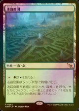 [FOIL] 迷路庭園/Hedge Maze 【日本語版】 [MKM-土地R]
