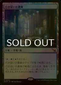 [FOIL] 行き届いた書庫/Meticulous Archive 【日本語版】 [MKM-土地R]