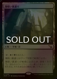 [FOIL] 薄暗い裏通り/Shadowy Backstreet 【日本語版】 [MKM-土地R]