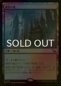 [FOIL] 轟音の滝/Thundering Falls 【日本語版】 [MKM-土地R]