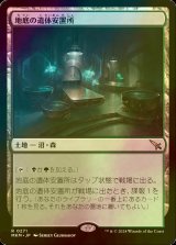 [FOIL] 地底の遺体安置所/Underground Mortuary 【日本語版】 [MKM-土地R]