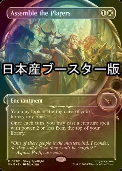 画像1: [FOIL] 関係者の集合/Assemble the Players ● (ショーケース・日本産ブースター版) 【英語版】 [MKM-白R]