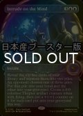 [FOIL] 思考への侵入/Intrude on the Mind ● (ショーケース・日本産ブースター版) 【英語版】 [MKM-青MR]