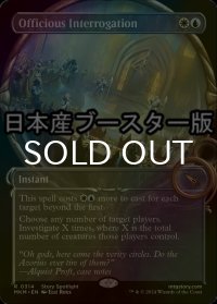 [FOIL] 過当な尋問/Officious Interrogation ● (ショーケース・日本産ブースター版) 【英語版】 [MKM-金R]