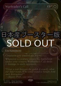 [FOIL] 戦導者の号令/Warleader's Call ● (ショーケース・日本産ブースター版) 【英語版】 [MKM-金R]