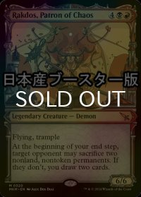 [FOIL] 混沌の守護者、ラクドス/Rakdos, Patron of Chaos No.320 ● (ショーケース・日本産ブースター版) 【英語版】 [MKM-金MR]
