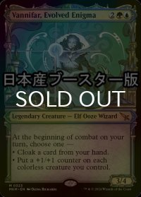 [FOIL] 進化した謎、ヴァニファール/Vannifar, Evolved Enigma No.323 ● (ショーケース・日本産ブースター版) 【英語版】 [MKM-金MR]