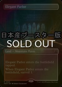 [FOIL] 優雅な談話室/Elegant Parlor ● (全面アート・日本産ブースター版) 【英語版】 [MKM-土地R]