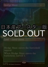 [FOIL] 迷路庭園/Hedge Maze ● (全面アート・日本産ブースター版) 【英語版】 [MKM-土地R]