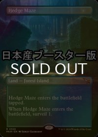 [FOIL] 迷路庭園/Hedge Maze ● (全面アート・日本産ブースター版) 【英語版】 [MKM-土地R]