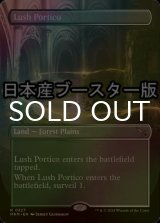 [FOIL] 草萌ゆる玄関/Lush Portico ● (全面アート・日本産ブースター版) 【英語版】 [MKM-土地R]