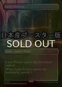[FOIL] 草萌ゆる玄関/Lush Portico ● (全面アート・日本産ブースター版) 【英語版】 [MKM-土地R]