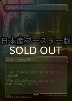 画像1: [FOIL] 草萌ゆる玄関/Lush Portico ● (全面アート・日本産ブースター版) 【英語版】 [MKM-土地R]