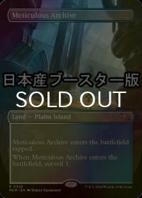 [FOIL] 行き届いた書庫/Meticulous Archive ● (全面アート・日本産ブースター版) 【英語版】 [MKM-土地R]