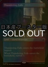 [FOIL] 轟音の滝/Thundering Falls ● (全面アート・日本産ブースター版) 【英語版】 [MKM-土地R]