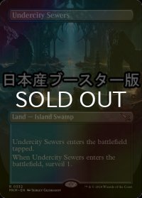 [FOIL] 地底街の下水道/Undercity Sewers ● (全面アート・日本産ブースター版) 【英語版】 [MKM-土地R]
