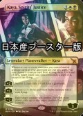 [FOIL] 幽霊の裁き、ケイヤ/Kaya, Spirits' Justice ● (全面アート・日本産ブースター版) 【英語版】 [MKM-金MR]