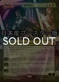 [FOIL] 幽霊の裁き、ケイヤ/Kaya, Spirits' Justice ● (全面アート・日本産ブースター版) 【英語版】 [MKM-金MR]
