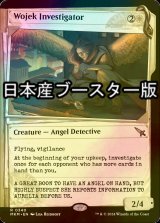 [FOIL] ウォジェクの調査員/Wojek Investigator ● (ショーケース・日本産ブースター版) 【英語版】 [MKM-白R]