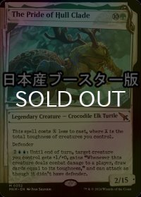 [FOIL] 育殻組の誉れ/The Pride of Hull Clade No.352 ● (ショーケース・日本産ブースター版) 【英語版】 [MKM-緑MR]