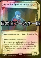 [FOIL] 正義の幽霊、アグルス・コス/Agrus Kos, Spirit of Justice No.354 ● (ショーケース・日本産ブースター版) 【英語版】 [MKM-金MR]