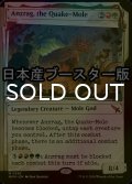 [FOIL] 地震土竜、アンズラグ/Anzrag, the Quake-Mole No.356 ● (ショーケース・日本産ブースター版) 【英語版】 [MKM-金MR]