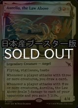 [FOIL] 法の超越者、オレリア/Aurelia, the Law Above No.357 ● (ショーケース・日本産ブースター版) 【英語版】 [MKM-金R]