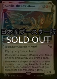 [FOIL] 法の超越者、オレリア/Aurelia, the Law Above No.357 ● (ショーケース・日本産ブースター版) 【英語版】 [MKM-金R]