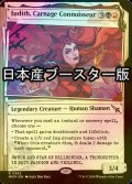 [FOIL] 大虐殺の審美家、ジュディス/Judith, Carnage Connoisseur ● (ショーケース・日本産ブースター版) 【英語版】 [MKM-金R]