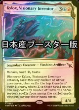 [FOIL] 先見的発明者、カイロックス/Kylox, Visionary Inventor ● (ショーケース・日本産ブースター版) 【英語版】 [MKM-金R]