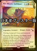 [FOIL] ギルドパクト、ニヴ＝ミゼット/Niv-Mizzet, Guildpact No.368 ● (ショーケース・日本産ブースター版) 【英語版】 [MKM-金R]