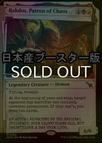 [FOIL] 混沌の守護者、ラクドス/Rakdos, Patron of Chaos No.369 ● (ショーケース・日本産ブースター版) 【英語版】 [MKM-金MR]