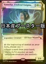 [FOIL] 進化した謎、ヴァニファール/Vannifar, Evolved Enigma No.373 ● (ショーケース・日本産ブースター版) 【英語版】 [MKM-金MR]