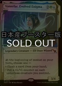 [FOIL] 進化した謎、ヴァニファール/Vannifar, Evolved Enigma No.373 ● (ショーケース・日本産ブースター版) 【英語版】 [MKM-金MR]