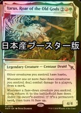 [FOIL] 古き神々の咆哮、ヤラス/Yarus, Roar of the Old Gods ● (ショーケース・日本産ブースター版) 【英語版】 [MKM-金R]