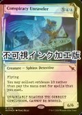 [FOIL] 陰謀の解明者/Conspiracy Unraveler No.379 (ショーケース版・不可視インク仕様) 【英語版】 [MKM-青MR]