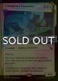 [FOIL] 陰謀の解明者/Conspiracy Unraveler No.379 (ショーケース版・不可視インク仕様) 【英語版】 [MKM-青MR]