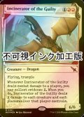 [FOIL] 罪人の焼却者/Incinerator of the Guilty No.381 (ショーケース版・不可視インク仕様) 【英語版】 [MKM-赤MR]