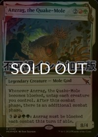 [FOIL] 地震土竜、アンズラグ/Anzrag, the Quake-Mole No.385 (ショーケース版・不可視インク仕様) 【英語版】 [MKM-金MR]