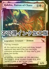 [FOIL] 混沌の守護者、ラクドス/Rakdos, Patron of Chaos No.387 (ショーケース版・不可視インク仕様) 【英語版】 [MKM-金MR]