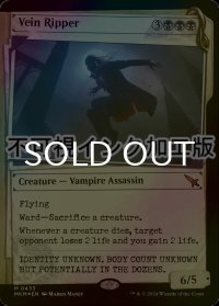 [FOIL] 血管切り裂き魔/Vein Ripper No.433 (ショーケース版・不可視インク仕様) 【英語版】 [MKM-黒MR]
