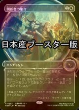 [FOIL] 関係者の集合/Assemble the Players ● (ショーケース・日本産ブースター版) 【日本語版】 [MKM-白R]