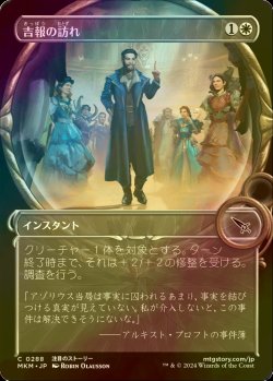 画像1: [FOIL] 吉報の訪れ/Auspicious Arrival (ショーケース版) 【日本語版】 [MKM-白C]