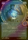 [FOIL] 推理/Deduce (ショーケース版) 【日本語版】 [MKM-青C]