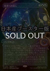 [FOIL] 思考への侵入/Intrude on the Mind ● (ショーケース・日本産ブースター版) 【日本語版】 [MKM-青MR]