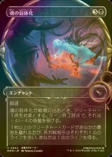 [FOIL] 魂の弱体化/Soul Enervation (ショーケース版) 【日本語版】 [MKM-黒U]