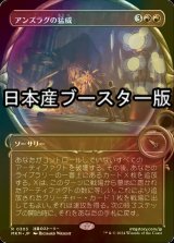 [FOIL] アンズラグの猛威/Anzrag's Rampage ● (ショーケース・日本産ブースター版) 【日本語版】 [MKM-赤R]