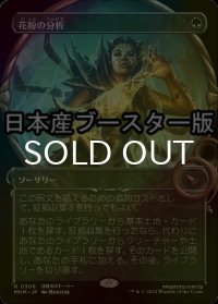 [FOIL] 花粉の分析/Analyze the Pollen ● (ショーケース・日本産ブースター版) 【日本語版】 [MKM-緑R]