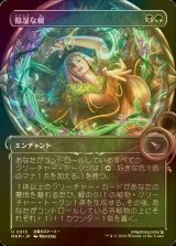 [FOIL] 陰湿な根/Insidious Roots (ショーケース版) 【日本語版】 [MKM-金U]