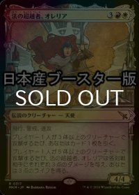 [FOIL] 法の超越者、オレリア/Aurelia, the Law Above No.317 ● (ショーケース・日本産ブースター版) 【日本語版】 [MKM-金R]